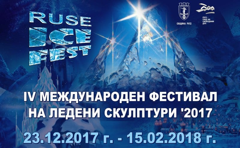 „Зимна приказка в Русе“