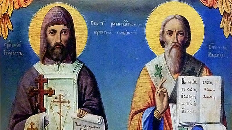 Св. Св. Кирил и Методий