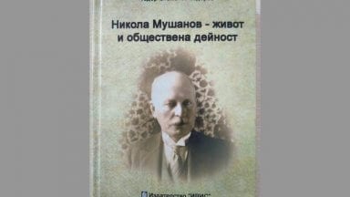 nikola_mushanov-kniga02