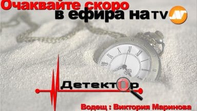 Coming soon detector