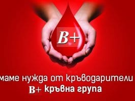 кръвна група В+