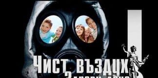 Протестно шествие "Чист въздух-здрави деца“