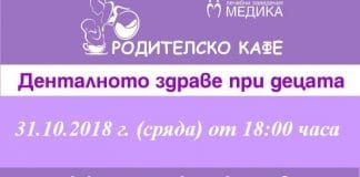 денталното здраве при децата