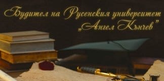 Студентите в Русе