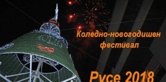 Във вторник грейва коледната елха
