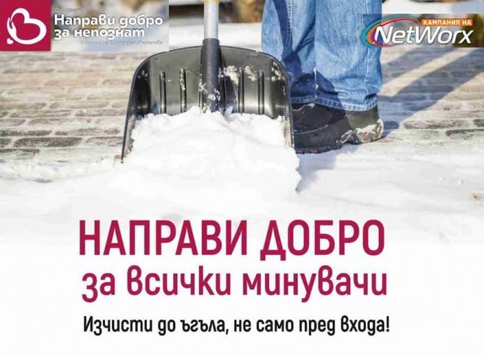 Кампания за доброволческо снегопочистване