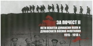 "За почест II“