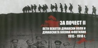 „Лица от бойната слава на Русе“