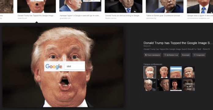 Тръмп – жертва на „гугъл бомба“