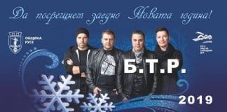 Б.Т.Р.