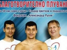50 км благотворително