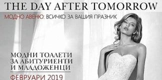 Тоалети за абитуриенти и младоженци