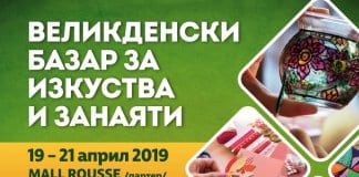 Великденски базар за изкуства и занаяти