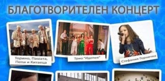 1650 лв. събра благотворителен концерт