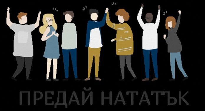 Предай Нататък