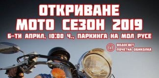 Рокерите в Русе