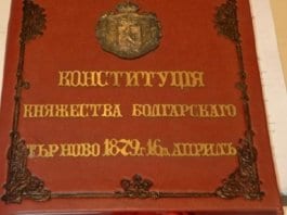 140 години от приемането на Търновската конституция