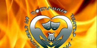 фестивал на поетичния театър в Русе