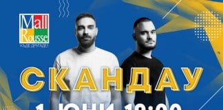първоюнска веселба