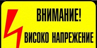 Работник е с опасност за живота след токов удар