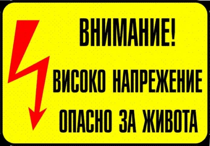 Работник е с опасност за живота след токов удар