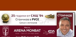 Христо Стоичков ще представи