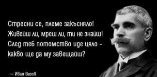 169 години от рождението на патриарха на българската литература
