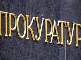 Върховен прокурор
