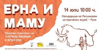 „Театрална ваканция в музея“