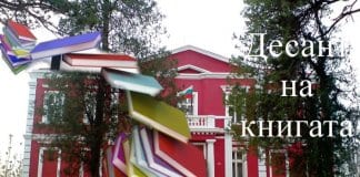 "Десант на книгата"