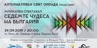"Седемте чудеса на България"