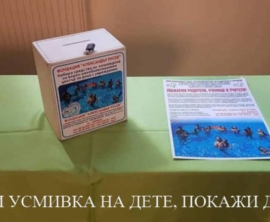 Над 27 000 лв. събраха децата на Русе в акция