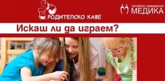 Родителското кафе