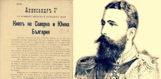 Княз Александър Батенберг узаконява Съединението
