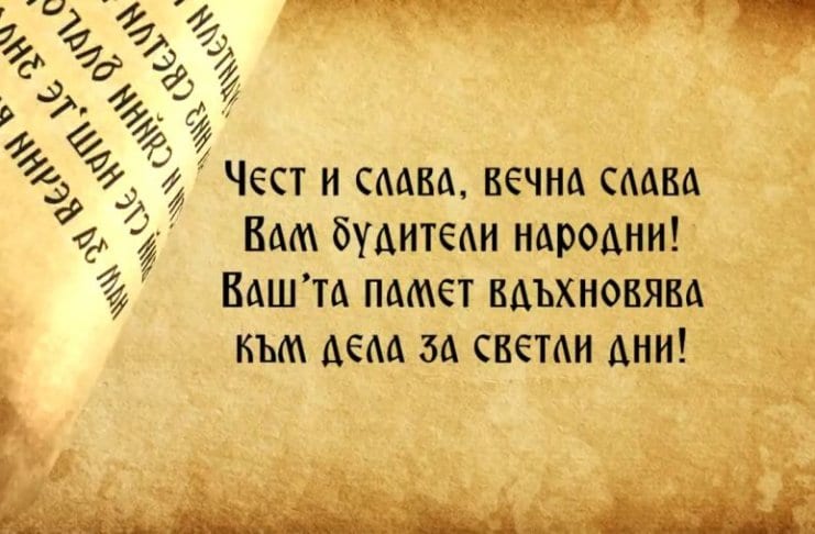 народните будители