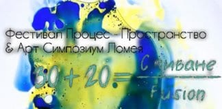Фестивал за съвременно изкуство