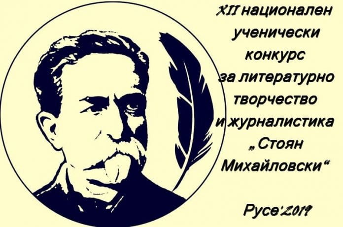 Наградите „Стоян Михайловски“