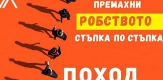 „Поход за свобода” срещу трафика на хора