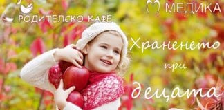 Храненето при децата е темата на октомврийското