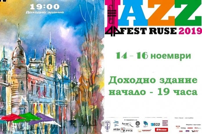 Най-стария джаз фестивал в България