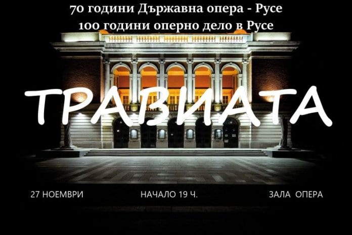 Държавна опера-Русе