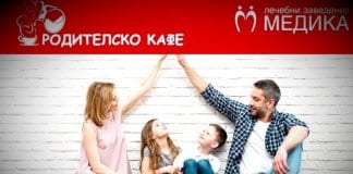 „Родителско кафе“ ще празнува