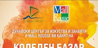 Коледен базар за изкуства и занаяти
