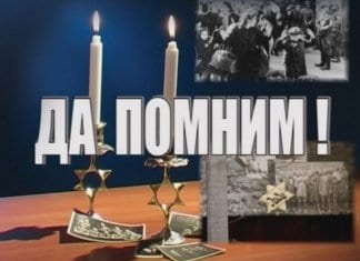 Ден на спасяването на българските евреи