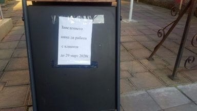 zavedenieto_nyama_da_raboti56