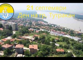 Тутракан отбелязва празника на града