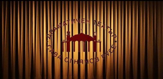 На сцената на ДТ „С. Огнянов“-Русе през февруари