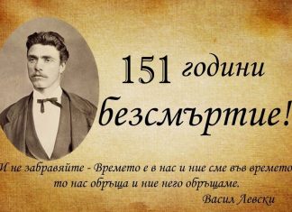 Поклон! 151 години от смъртта на Васил Левски