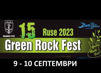 Програма на „Green Rock Fest Ruse“