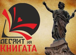Десант на книгата в Русе